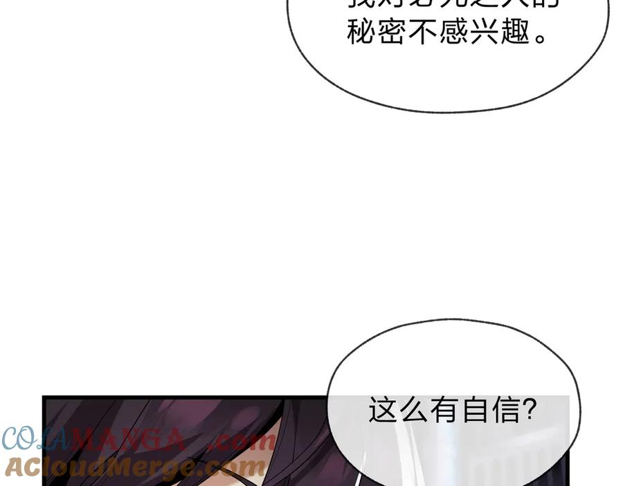 《大爱魔尊，女徒弟都想杀我》第八话 什么档次跟我一样的修为 ？ 第17页