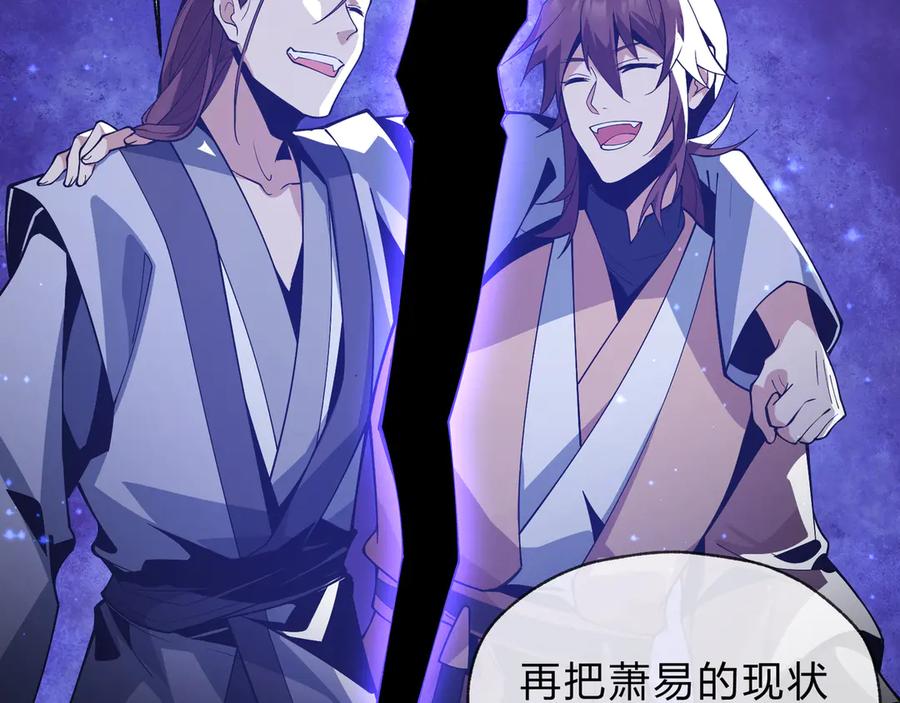 《大爱魔尊，女徒弟都想杀我》第八话 什么档次跟我一样的修为 ？ 第106页