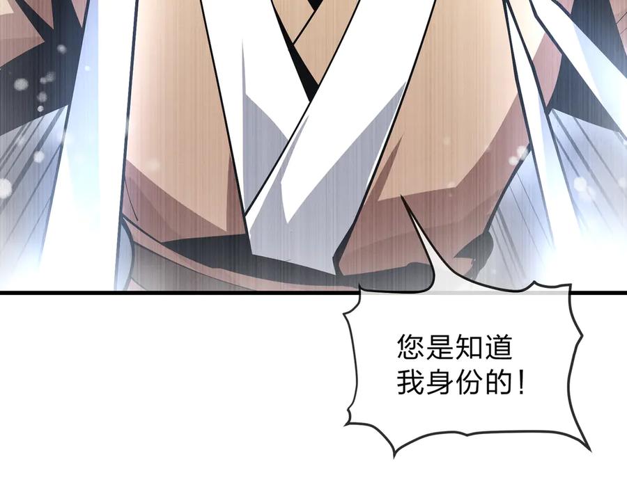 《大爱魔尊，女徒弟都想杀我》第八话 什么档次跟我一样的修为 ？ 第126页