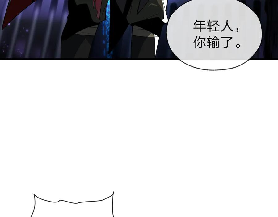 《大爱魔尊，女徒弟都想杀我》第八话 什么档次跟我一样的修为 ？ 第62页