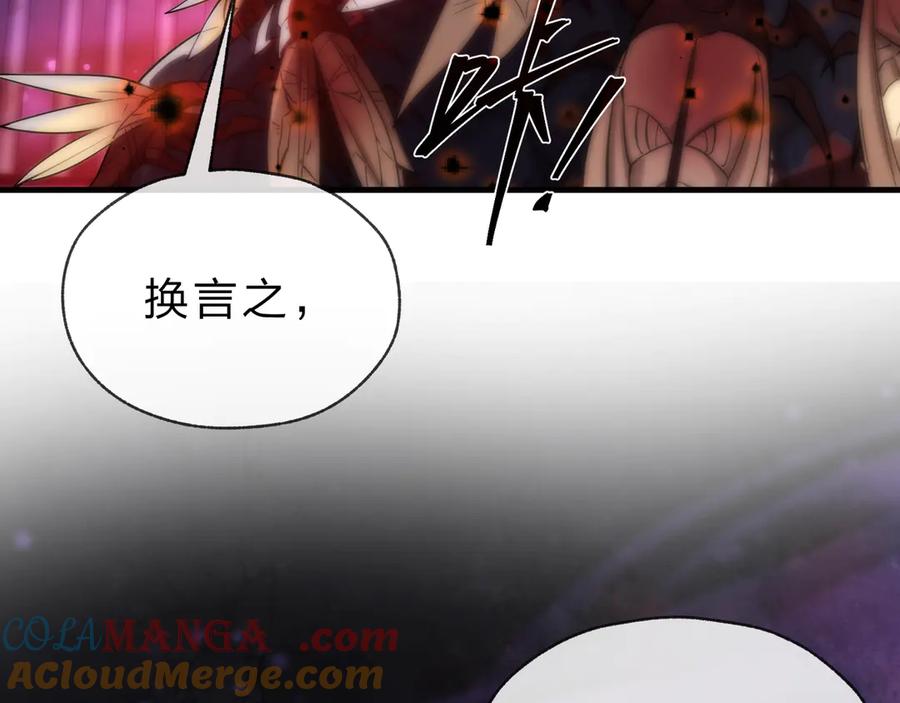 《大爱魔尊，女徒弟都想杀我》第八话 什么档次跟我一样的修为 ？ 第81页