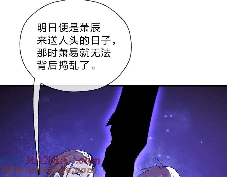 《大爱魔尊，女徒弟都想杀我》第八话 什么档次跟我一样的修为 ？ 第105页