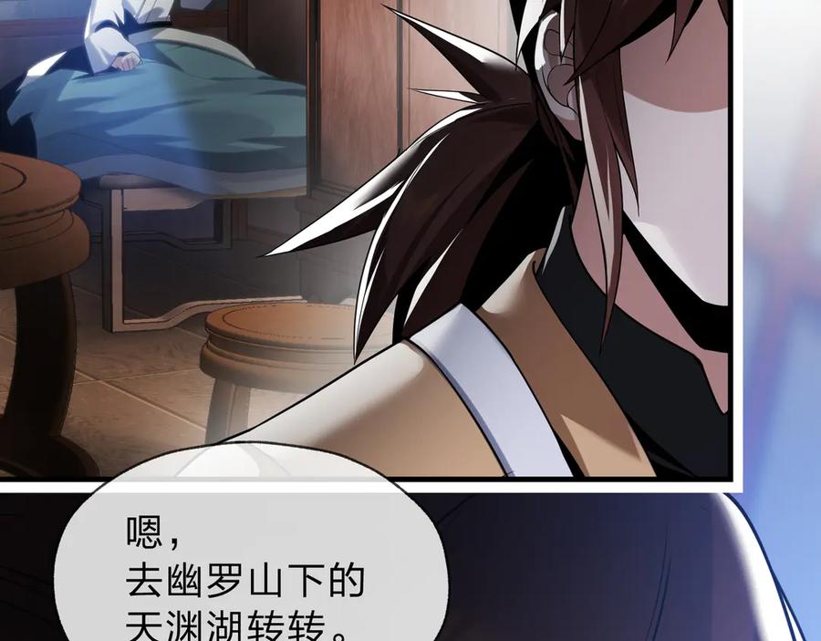 《大爱魔尊，女徒弟都想杀我》第八话 什么档次跟我一样的修为 ？ 第140页
