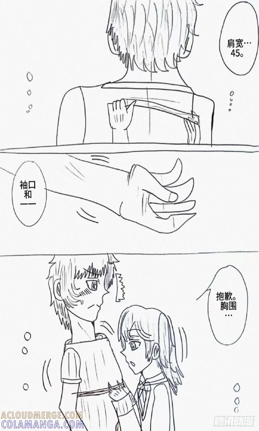 《乙女游戏这也太为难我了》10话 第11页