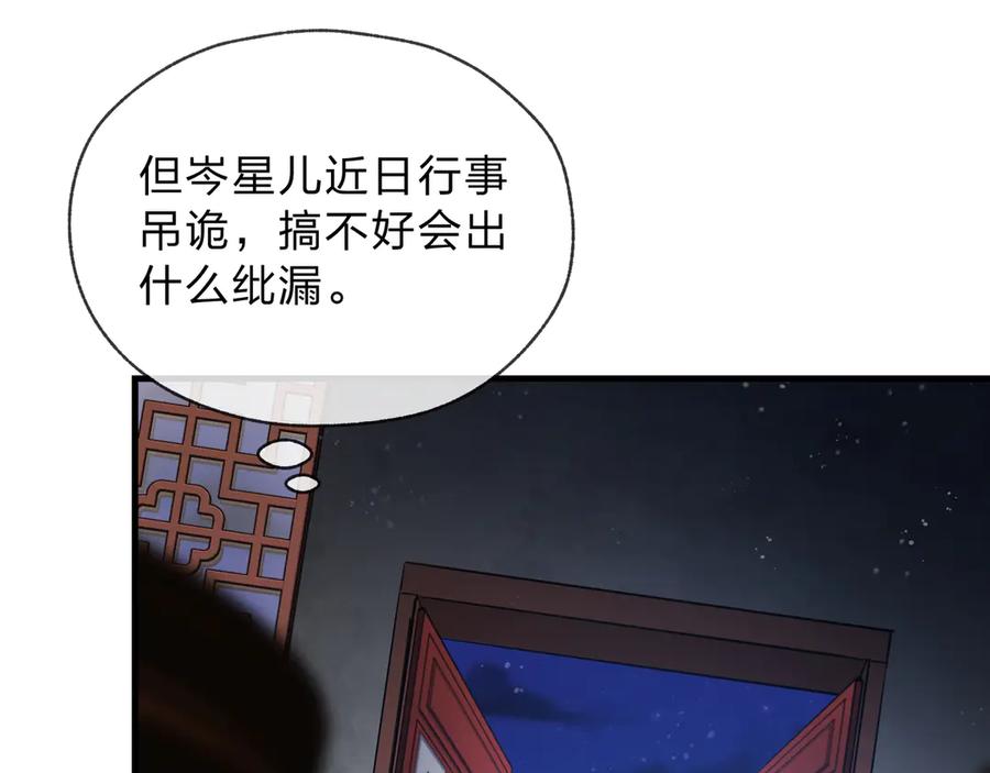 《大爱魔尊，女徒弟都想杀我》第八话 什么档次跟我一样的修为 ？ 第136页