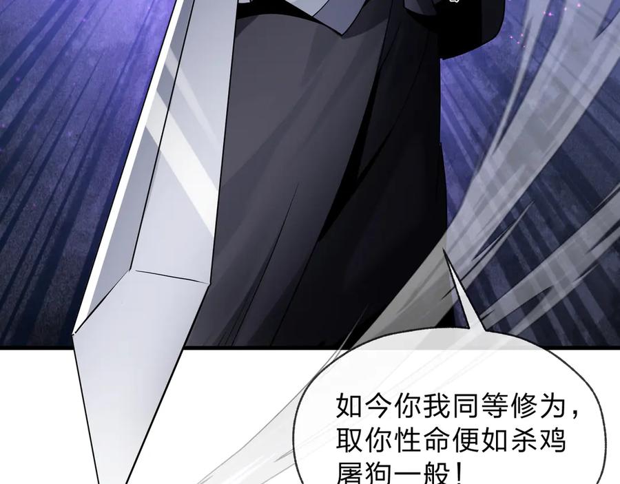 《大爱魔尊，女徒弟都想杀我》第八话 什么档次跟我一样的修为 ？ 第22页