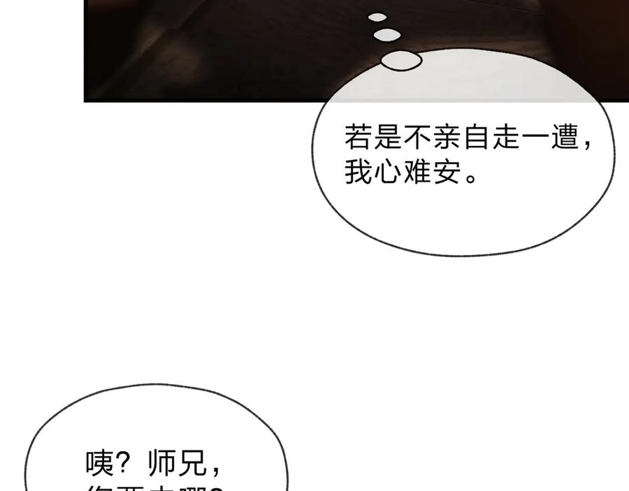 《大爱魔尊，女徒弟都想杀我》第八话 什么档次跟我一样的修为 ？ 第138页