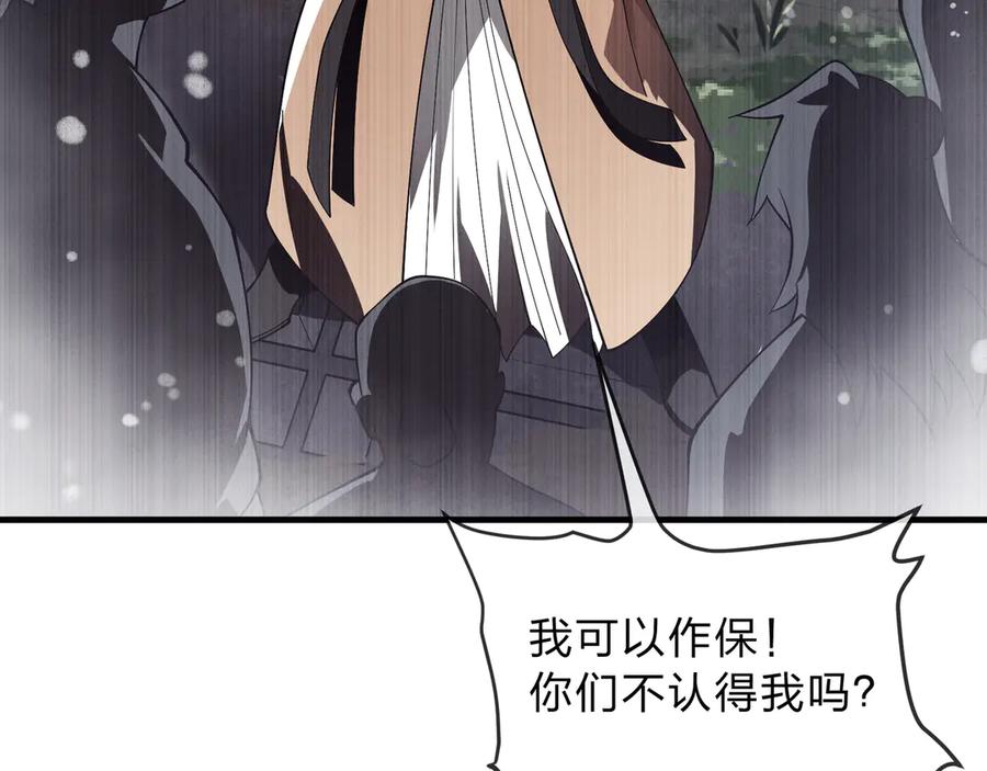 《大爱魔尊，女徒弟都想杀我》第八话 什么档次跟我一样的修为 ？ 第123页