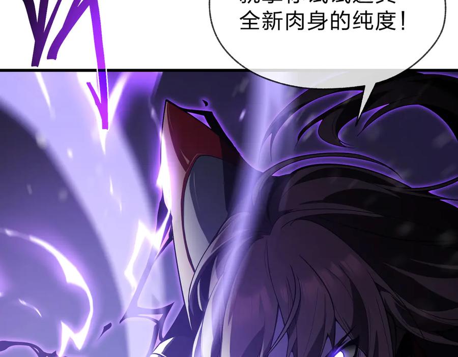 《大爱魔尊，女徒弟都想杀我》第八话 什么档次跟我一样的修为 ？ 第42页