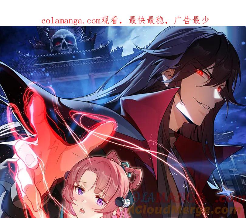 《大爱魔尊，女徒弟都想杀我》第八话 什么档次跟我一样的修为 ？ 第1页