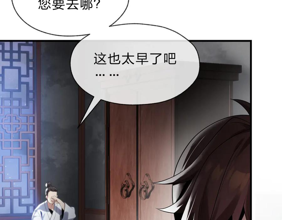 《大爱魔尊，女徒弟都想杀我》第八话 什么档次跟我一样的修为 ？ 第139页
