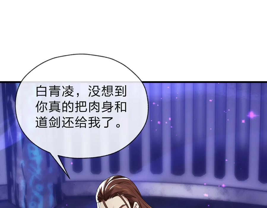 《大爱魔尊，女徒弟都想杀我》第八话 什么档次跟我一样的修为 ？ 第6页