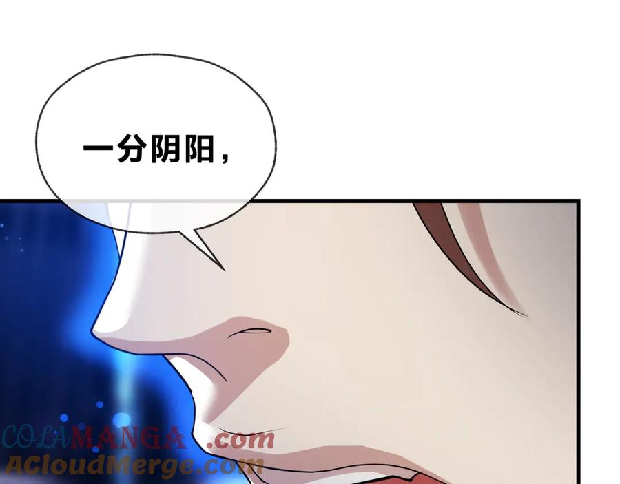 《大爱魔尊，女徒弟都想杀我》第八话 什么档次跟我一样的修为 ？ 第25页