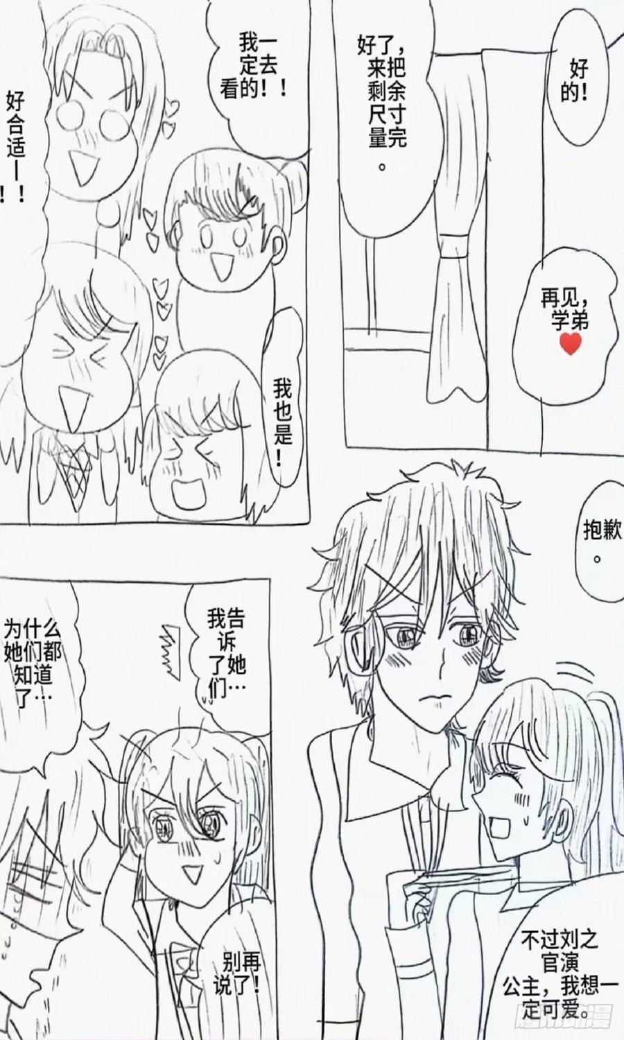 《乙女游戏这也太为难我了》10话 第14页