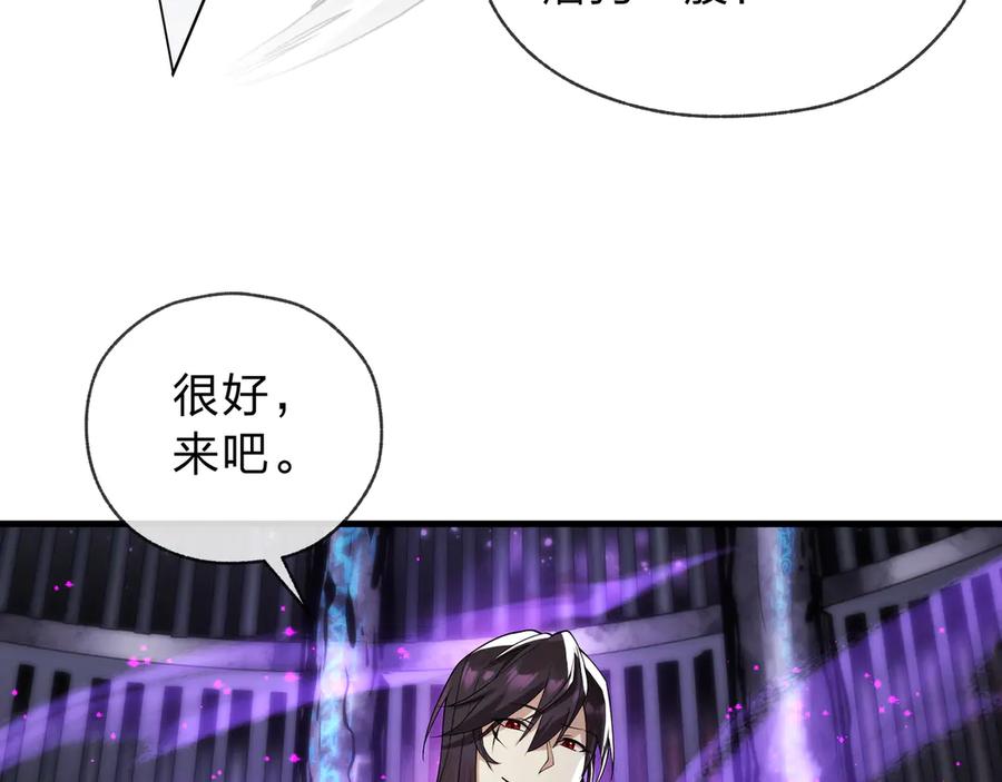《大爱魔尊，女徒弟都想杀我》第八话 什么档次跟我一样的修为 ？ 第23页