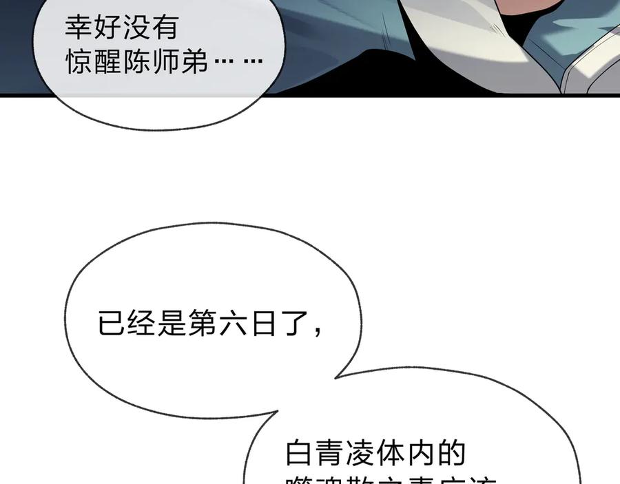 《大爱魔尊，女徒弟都想杀我》第八话 什么档次跟我一样的修为 ？ 第132页