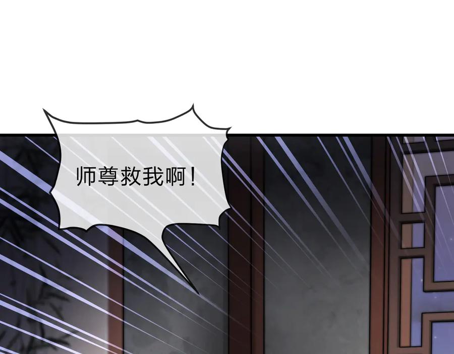 《大爱魔尊，女徒弟都想杀我》第八话 什么档次跟我一样的修为 ？ 第127页