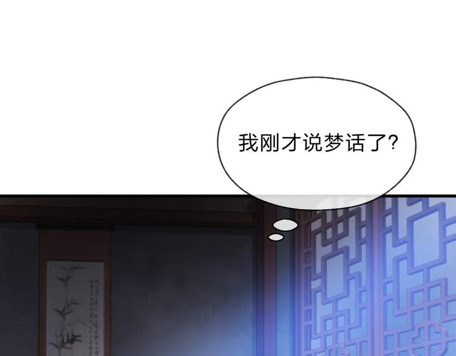 《大爱魔尊，女徒弟都想杀我》第八话 什么档次跟我一样的修为 ？ 第130页