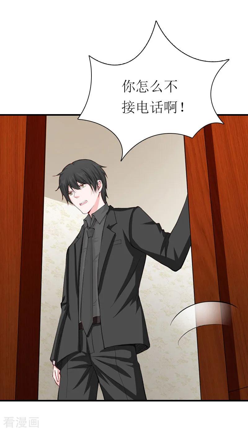 《傲娇冷男攻略记》第10话 和我握手吧 第3页
