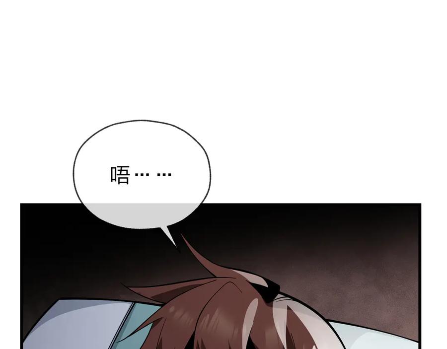 《大爱魔尊，女徒弟都想杀我》第八话 什么档次跟我一样的修为 ？ 第112页