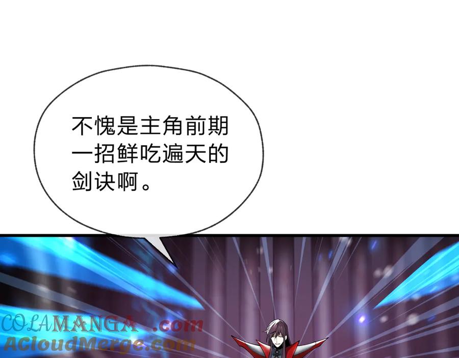 《大爱魔尊，女徒弟都想杀我》第八话 什么档次跟我一样的修为 ？ 第37页