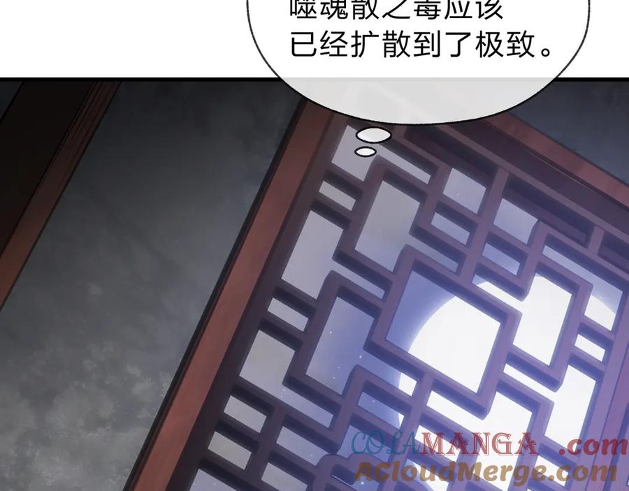 《大爱魔尊，女徒弟都想杀我》第八话 什么档次跟我一样的修为 ？ 第133页