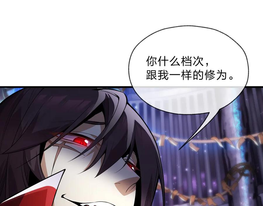 《大爱魔尊，女徒弟都想杀我》第八话 什么档次跟我一样的修为 ？ 第86页