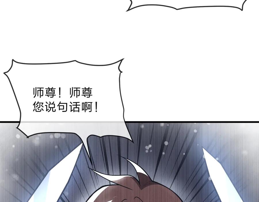 《大爱魔尊，女徒弟都想杀我》第八话 什么档次跟我一样的修为 ？ 第124页