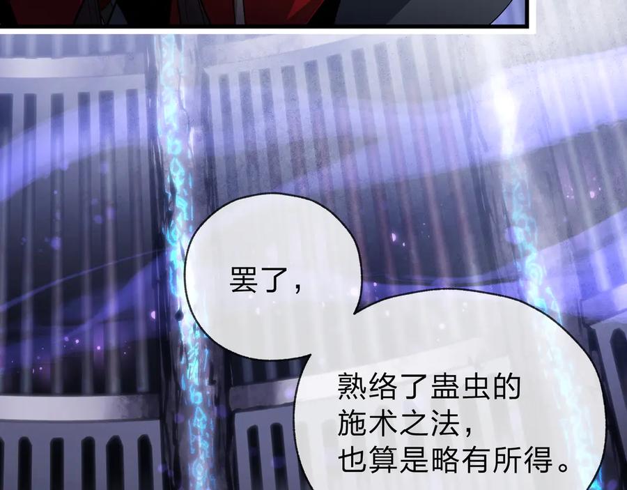 《大爱魔尊，女徒弟都想杀我》第八话 什么档次跟我一样的修为 ？ 第102页