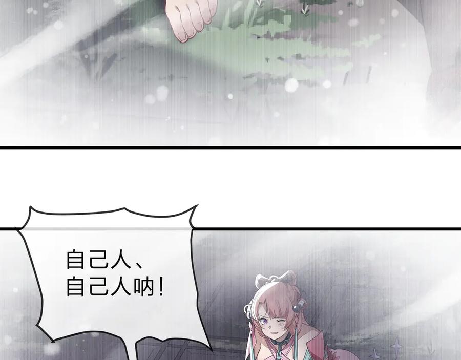 《大爱魔尊，女徒弟都想杀我》第八话 什么档次跟我一样的修为 ？ 第120页