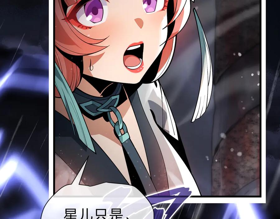 《大爱魔尊，女徒弟都想杀我》第九话 师尊 能一起睡吗？ 第39页