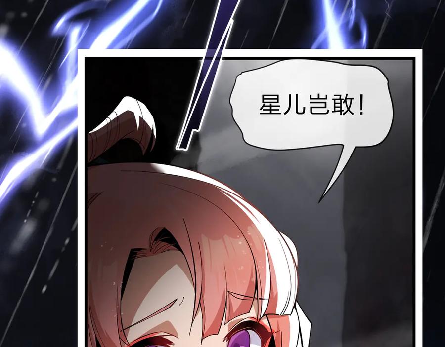 《大爱魔尊，女徒弟都想杀我》第九话 师尊 能一起睡吗？ 第38页