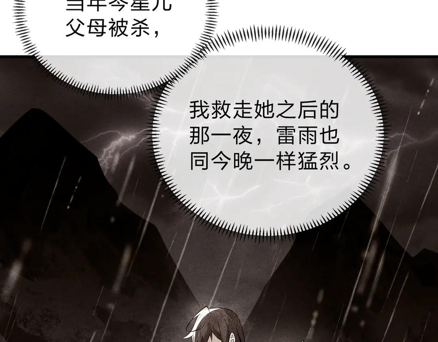 《大爱魔尊，女徒弟都想杀我》第九话 师尊 能一起睡吗？ 第43页