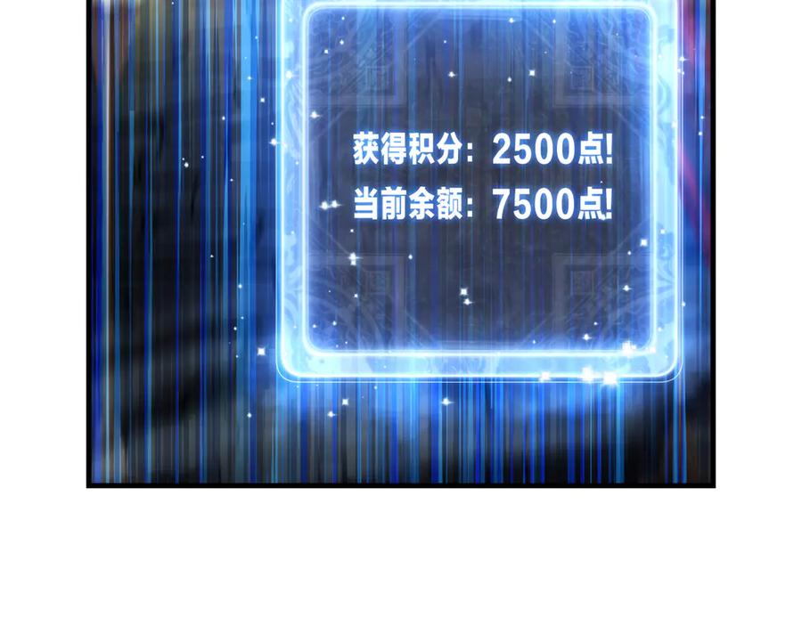 《大爱魔尊，女徒弟都想杀我》第九话 师尊 能一起睡吗？ 第88页