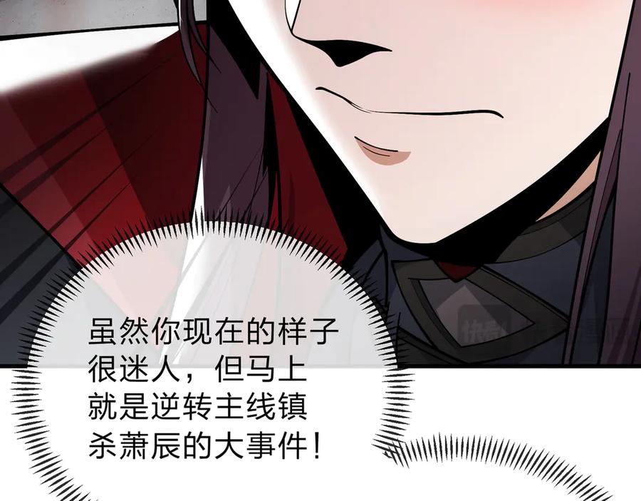 《大爱魔尊，女徒弟都想杀我》第九话 师尊 能一起睡吗？ 第59页