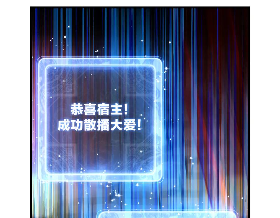 《大爱魔尊，女徒弟都想杀我》第九话 师尊 能一起睡吗？ 第87页