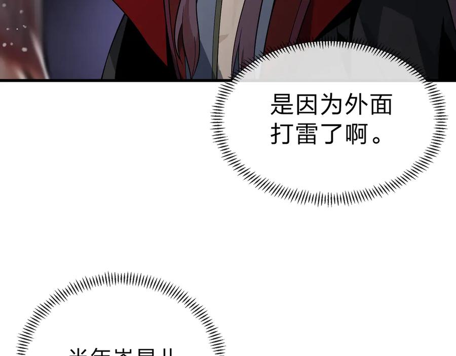 《大爱魔尊，女徒弟都想杀我》第九话 师尊 能一起睡吗？ 第42页