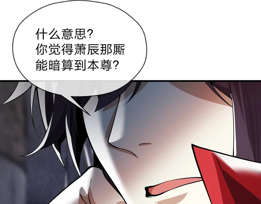 《大爱魔尊，女徒弟都想杀我》第九话 师尊 能一起睡吗？ 第32页