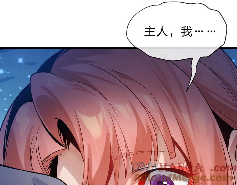 《大爱魔尊，女徒弟都想杀我》第九话 师尊 能一起睡吗？ 第113页