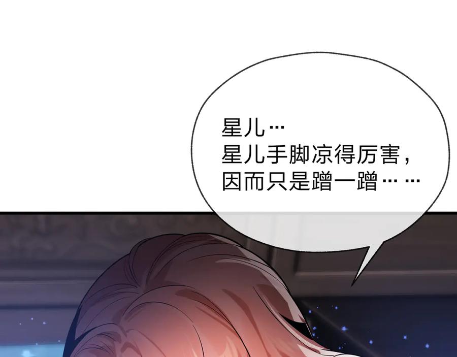 《大爱魔尊，女徒弟都想杀我》第九话 师尊 能一起睡吗？ 第116页