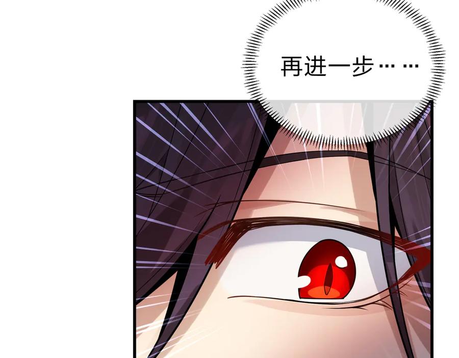 《大爱魔尊，女徒弟都想杀我》第九话 师尊 能一起睡吗？ 第119页