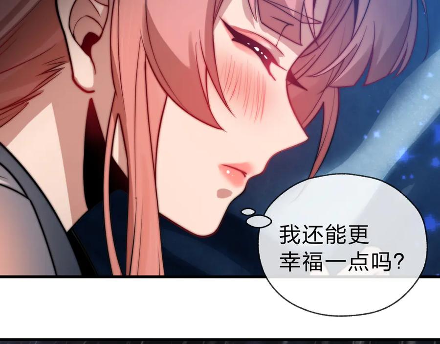 《大爱魔尊，女徒弟都想杀我》第九话 师尊 能一起睡吗？ 第102页