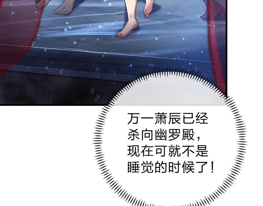 《大爱魔尊，女徒弟都想杀我》第九话 师尊 能一起睡吗？ 第123页