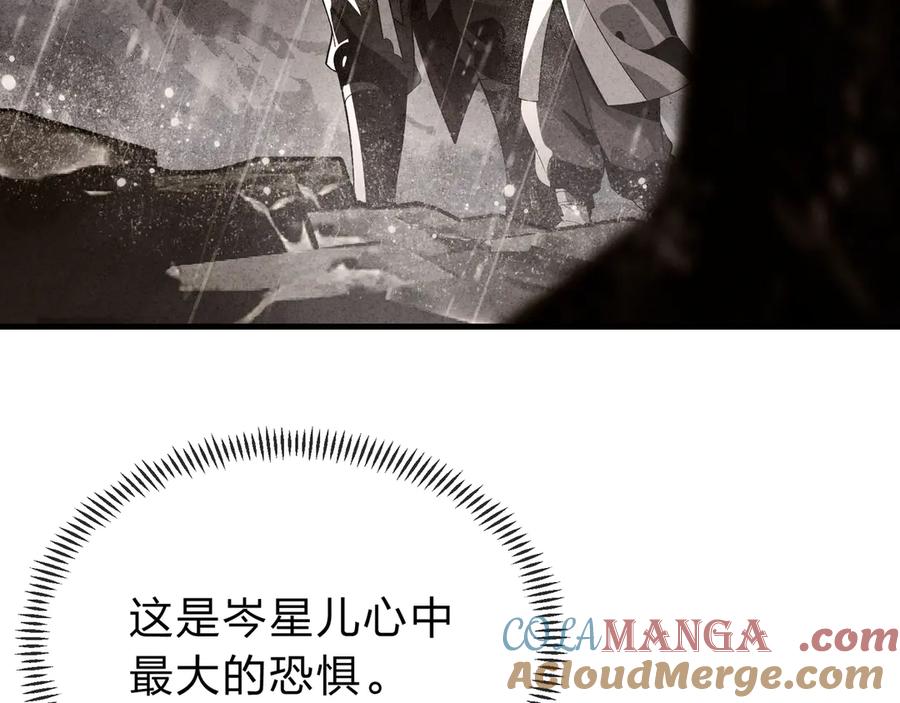 《大爱魔尊，女徒弟都想杀我》第九话 师尊 能一起睡吗？ 第45页