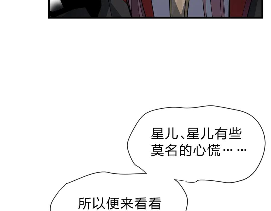《大爱魔尊，女徒弟都想杀我》第九话 师尊 能一起睡吗？ 第27页