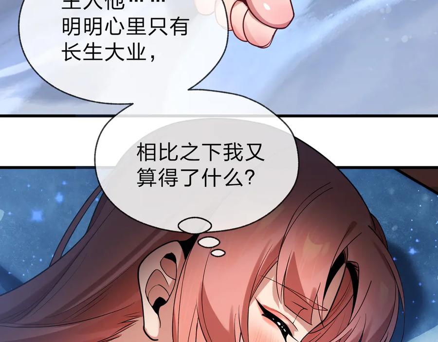 《大爱魔尊，女徒弟都想杀我》第九话 师尊 能一起睡吗？ 第98页