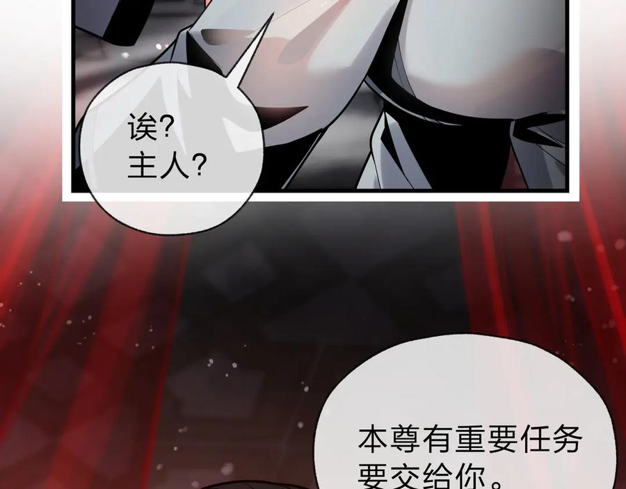 《大爱魔尊，女徒弟都想杀我》第九话 师尊 能一起睡吗？ 第126页