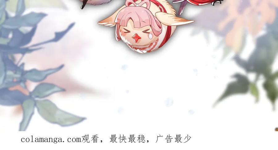 《大爱魔尊，女徒弟都想杀我》第九话 师尊 能一起睡吗？ 第150页