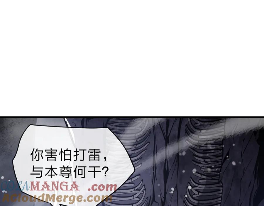 《大爱魔尊，女徒弟都想杀我》第九话 师尊 能一起睡吗？ 第77页