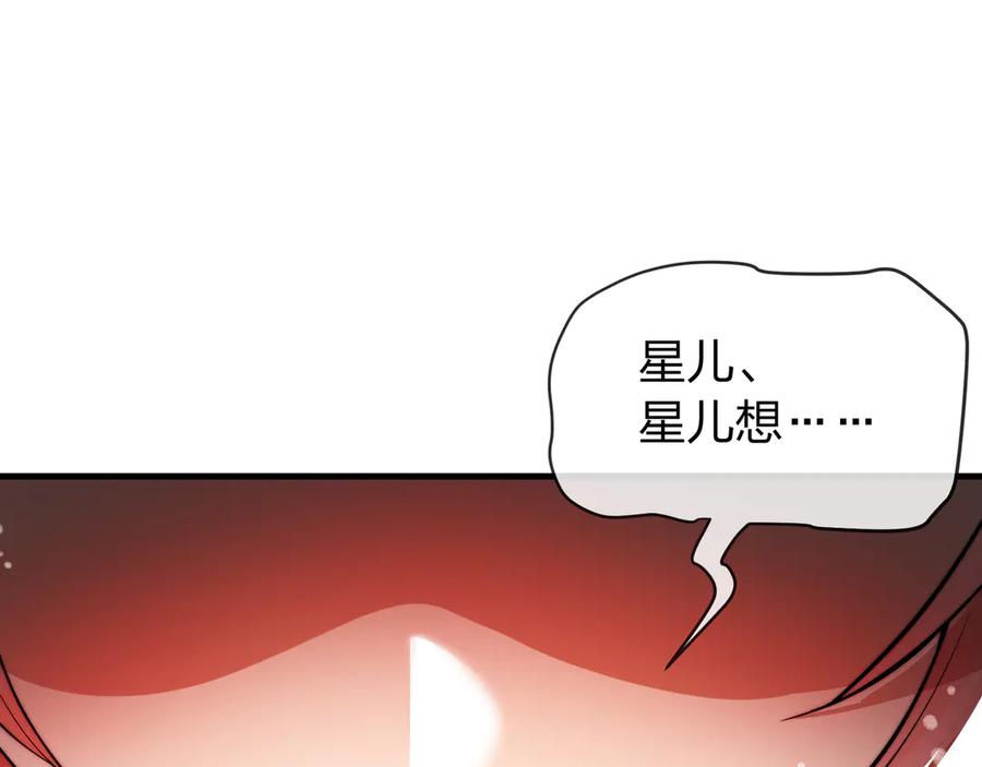 《大爱魔尊，女徒弟都想杀我》第九话 师尊 能一起睡吗？ 第51页